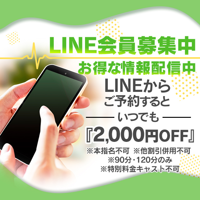 LINE会員