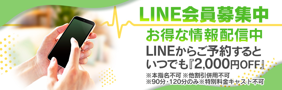 LINE会員