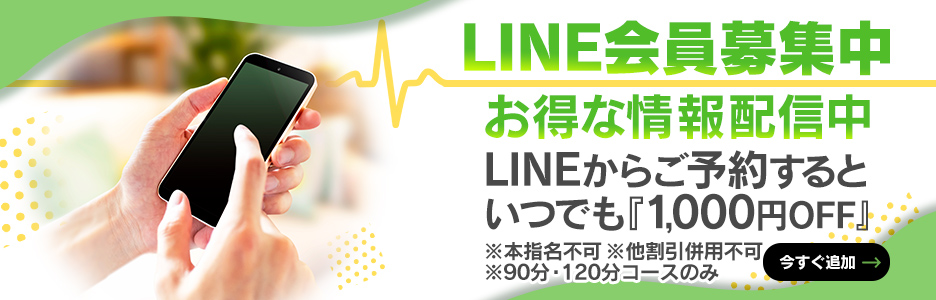 LINE会員