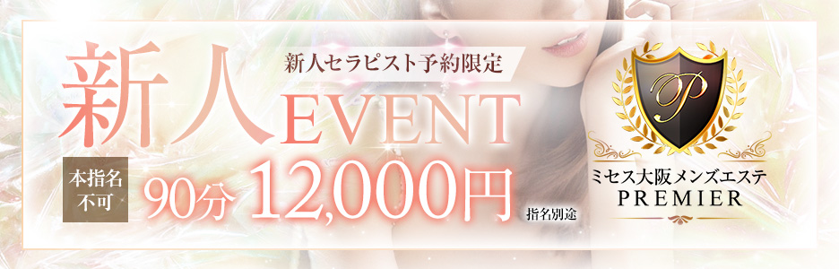 新人Event